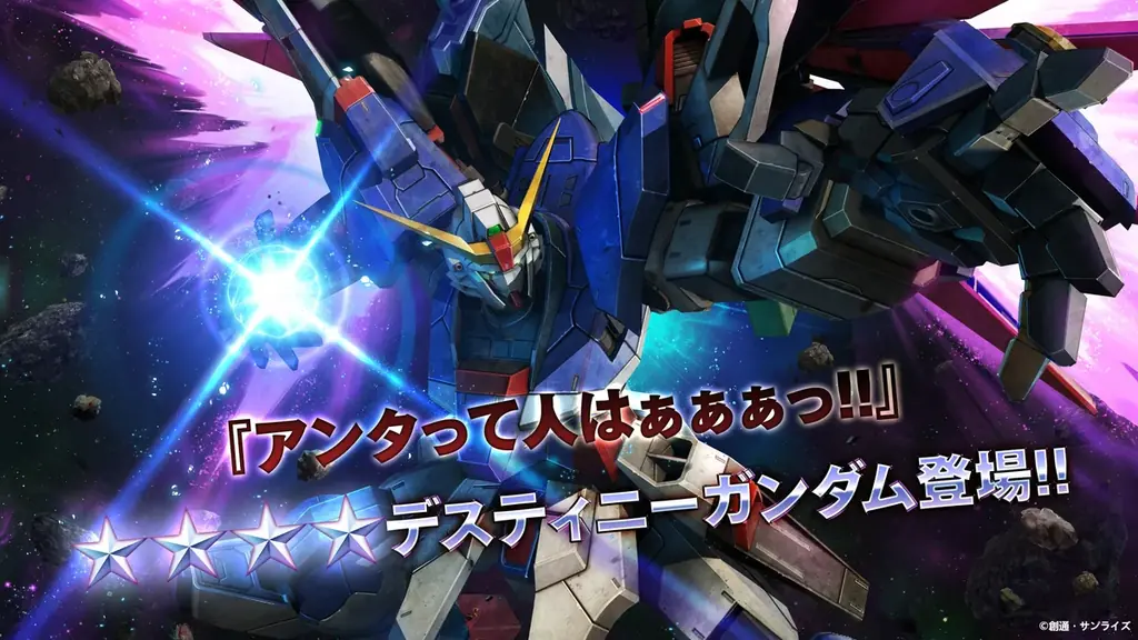PlayStation®5/PlayStation®4/Steam®『機動戦士ガンダム　バトルオペレーション２』「デスティニーガンダム」が本日参戦！!実装に合わせて各種抽選配給が開催中！ 画像 1