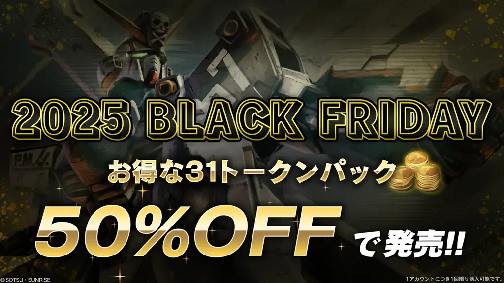 PlayStation®5/PlayStation®4/Steam®『機動戦士ガンダム　バトルオペレーション２』「デスティニーガンダム」が本日参戦！!実装に合わせて各種抽選配給が開催中！ 画像 12