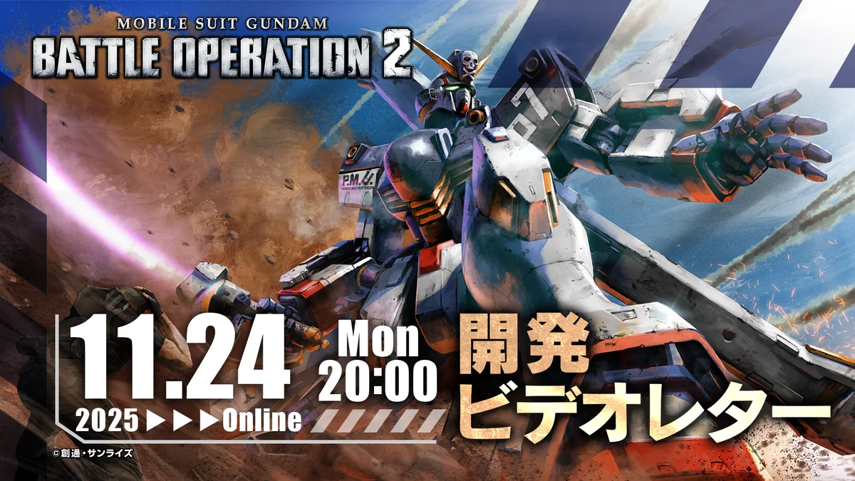 PlayStation®5/PlayStation®4/Steam®『機動戦士ガンダム　バトルオペレーション２』「デスティニーガンダム」が本日参戦！!実装に合わせて各種抽選配給が開催中！ 画像 16