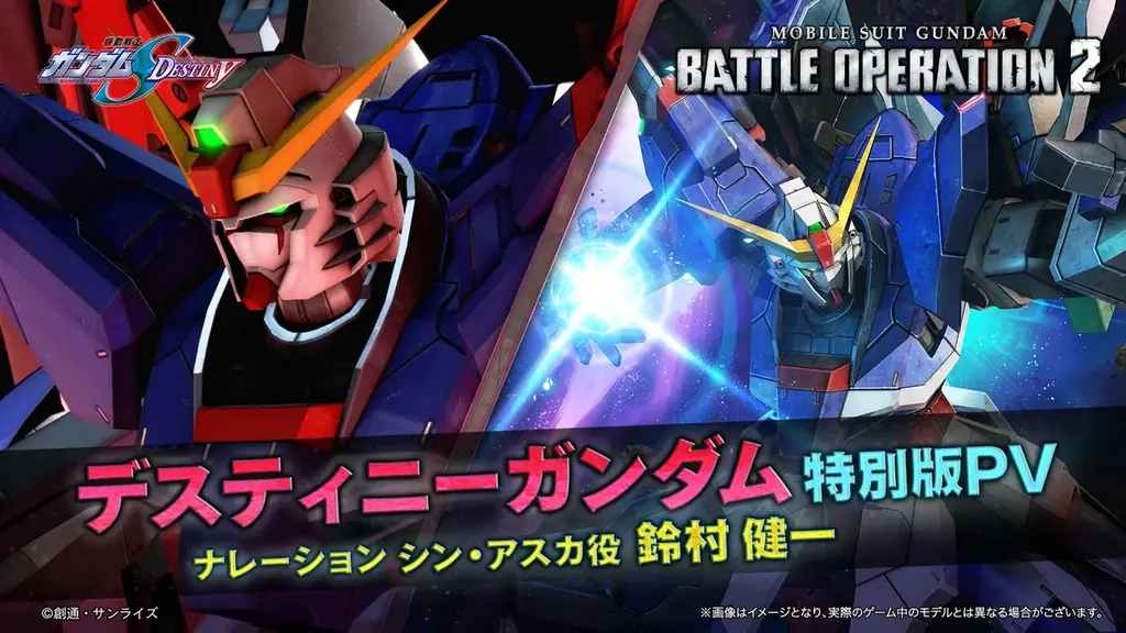 PlayStation®5/PlayStation®4/Steam®『機動戦士ガンダム　バトルオペレーション２』「デスティニーガンダム」が本日参戦！!実装に合わせて各種抽選配給が開催中！ 画像 5