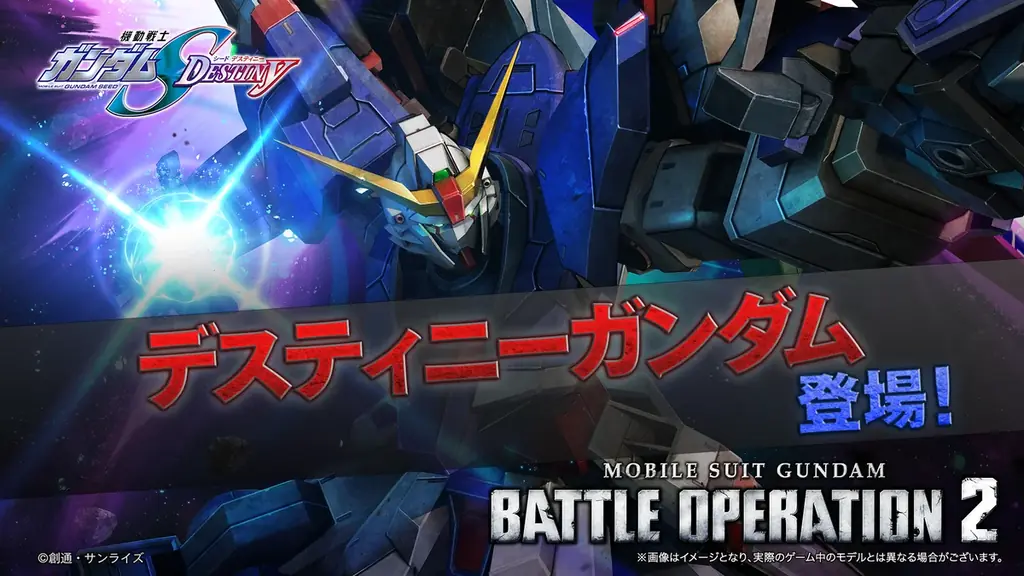 PlayStation®5/PlayStation®4/Steam®『機動戦士ガンダム　バトルオペレーション２』「デスティニーガンダム」が本日参戦！!実装に合わせて各種抽選配給が開催中！ 画像 6