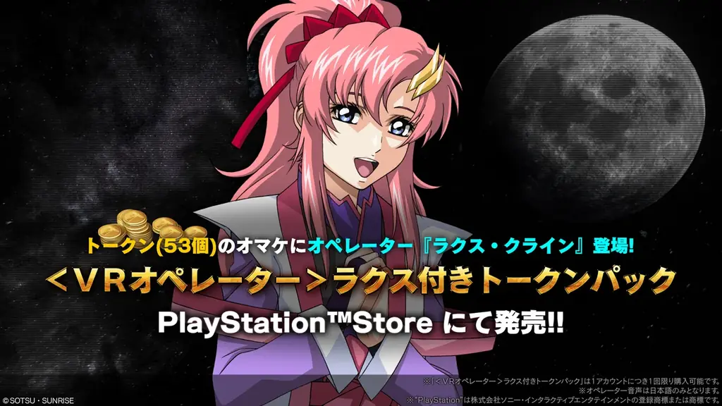 PlayStation®5/PlayStation®4/Steam®『機動戦士ガンダム　バトルオペレーション２』「デスティニーガンダム」が本日参戦！!実装に合わせて各種抽選配給が開催中！ 画像 7