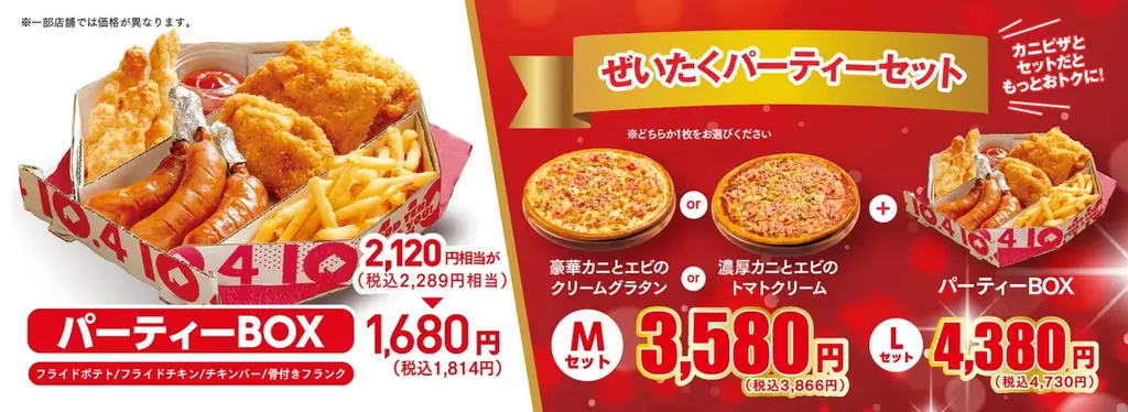 【テンフォー】冬のごちそう、カニの旨味たっぷりの贅沢ピザで楽しむクリスマス！パーティーにもおすすめのサイドメニューがぎっしり詰まったお得なBOXも限定復刻！ 画像 5