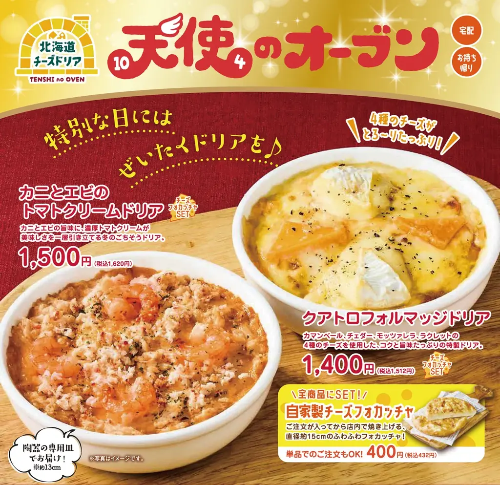 【テンフォー】冬のごちそう、カニの旨味たっぷりの贅沢ピザで楽しむクリスマス！パーティーにもおすすめのサイドメニューがぎっしり詰まったお得なBOXも限定復刻！ 画像 9
