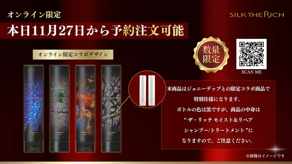 11月28日開幕 ジョニー・デップ展×SILK限定ボトル