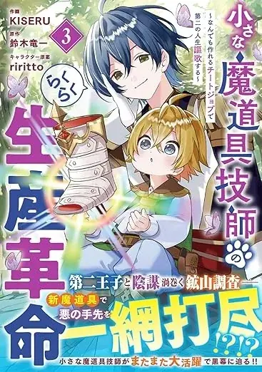 TVアニメ化決定作品の最新刊も発売！　男性向け異世界ファンタジーコミック『グラストCOMICS』最新刊8点は11月28日（金）発売！ 画像 5