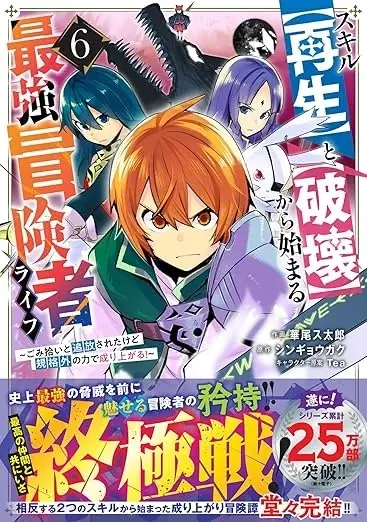 TVアニメ化決定作品の最新刊も発売！　男性向け異世界ファンタジーコミック『グラストCOMICS』最新刊8点は11月28日（金）発売！ 画像 6