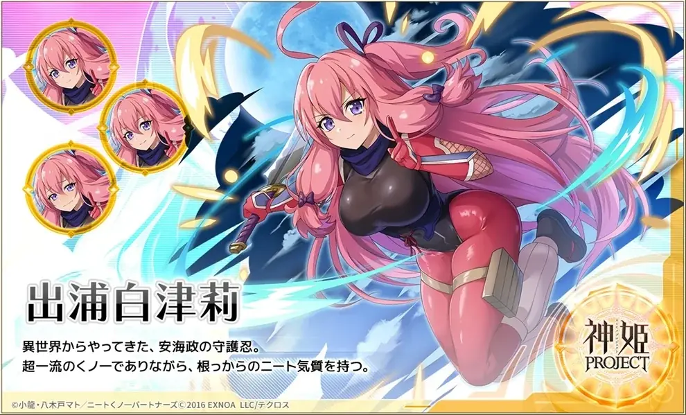 『神姫PROJECT』にて、『ニートくノ一となぜか同棲始めました』コラボが開催！コラボ神姫『出浦白津莉』が登場！さらにコラボを記念した1日1回無料10連ガチャを開催！ 画像 4