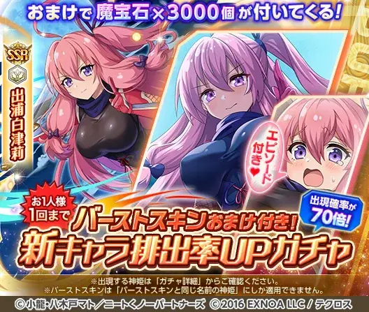 『神姫PROJECT』にて、『ニートくノ一となぜか同棲始めました』コラボが開催！コラボ神姫『出浦白津莉』が登場！さらにコラボを記念した1日1回無料10連ガチャを開催！ 画像 6