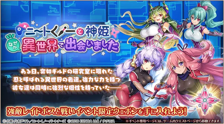 『神姫PROJECT』にて、『ニートくノ一となぜか同棲始めました』コラボが開催！コラボ神姫『出浦白津莉』が登場！さらにコラボを記念した1日1回無料10連ガチャを開催！ 画像 7