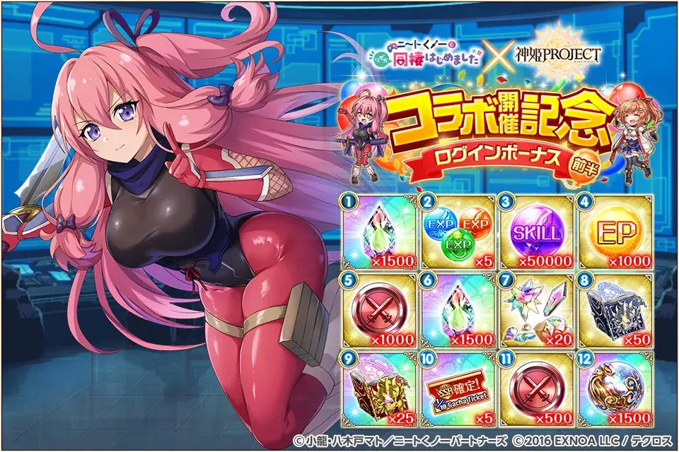 『神姫PROJECT』にて、『ニートくノ一となぜか同棲始めました』コラボが開催！コラボ神姫『出浦白津莉』が登場！さらにコラボを記念した1日1回無料10連ガチャを開催！ 画像 9