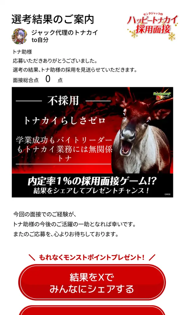 期間限定イベント「モンストクリスマス2025」を開催！ 画像 7