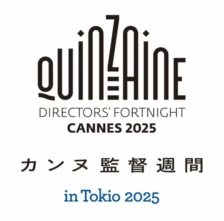 「カンヌ監督週間 in Tokio 2025」開催記念プレイベント　橋口亮輔監督作『ハッシュ！』特別上映　主演の田辺誠一＆橋口監督が登壇するトークイベント 12月3日開催　参加無料！ 画像 1