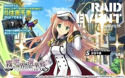 『ミストトレインガールズ～霧の世界の車窓から～』恋と選挙とチョコレートとのコラボ開催！！ 画像 3