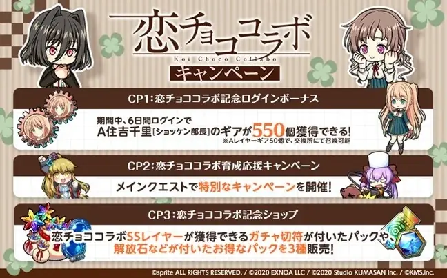 『ミストトレインガールズ～霧の世界の車窓から～』恋と選挙とチョコレートとのコラボ開催！！ 画像 4