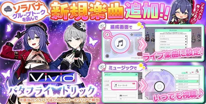 新曲実装の第5弾はVivid！DMM GAMESの放置型アイドルRPG『STELLAR IDOL PROJECT』で歌唱楽曲の追加＆MV公開！ 画像 2