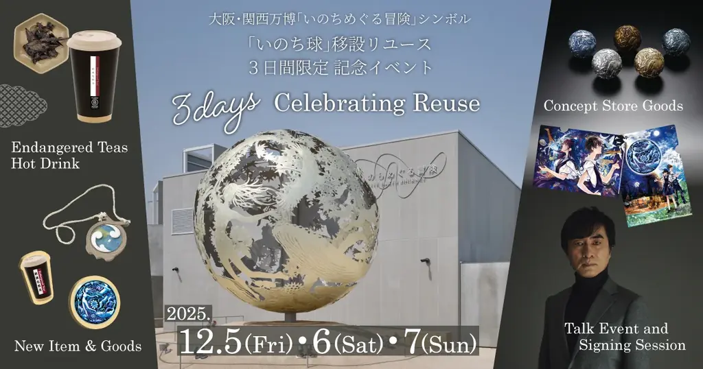 いのち球移設セレモニー