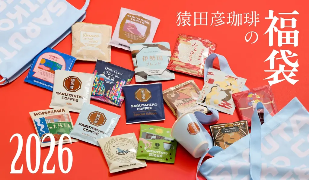 【猿田彦珈琲】福袋2026の先行予約販売 公式オンラインショップで12/1開始 画像 1