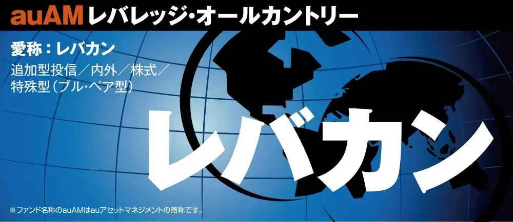 レバカン設定開始