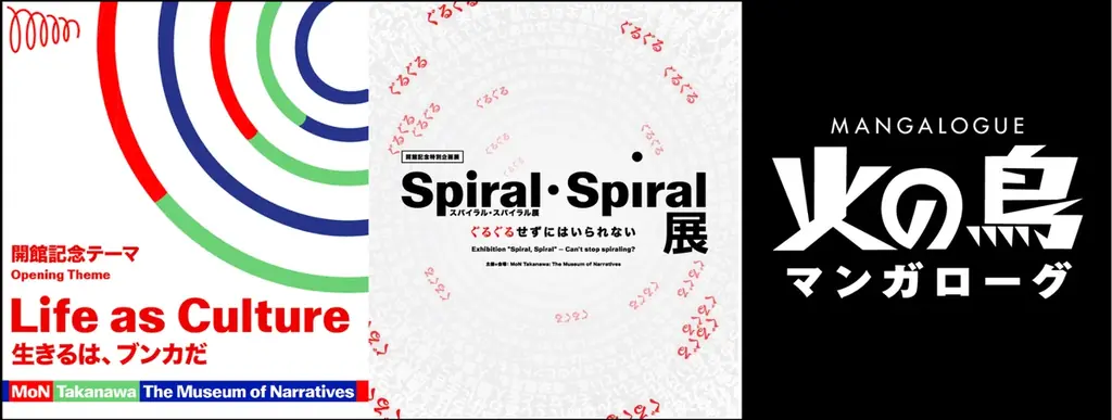 文化の実験的ミュージアム MoN Takanawa: The Museum of Narratives、開館記念テーマと開館記念プログラム全9作品を発表 画像 1