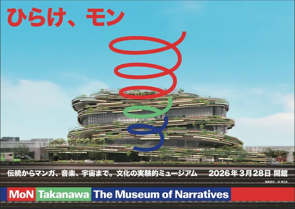 文化の実験的ミュージアム MoN Takanawa: The Museum of Narratives、開館記念テーマと開館記念プログラム全9作品を発表 画像 11