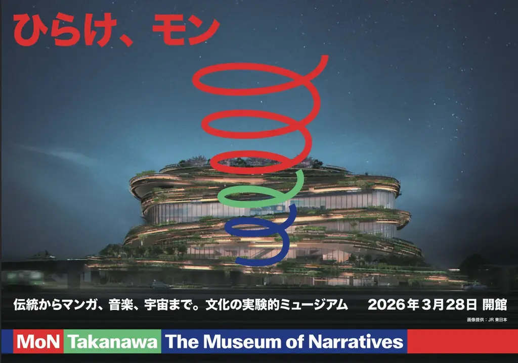 文化の実験的ミュージアム MoN Takanawa: The Museum of Narratives、開館記念テーマと開館記念プログラム全9作品を発表 画像 12