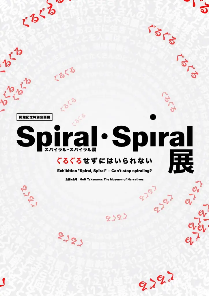 文化の実験的ミュージアム MoN Takanawa: The Museum of Narratives、開館記念テーマと開館記念プログラム全9作品を発表 画像 2