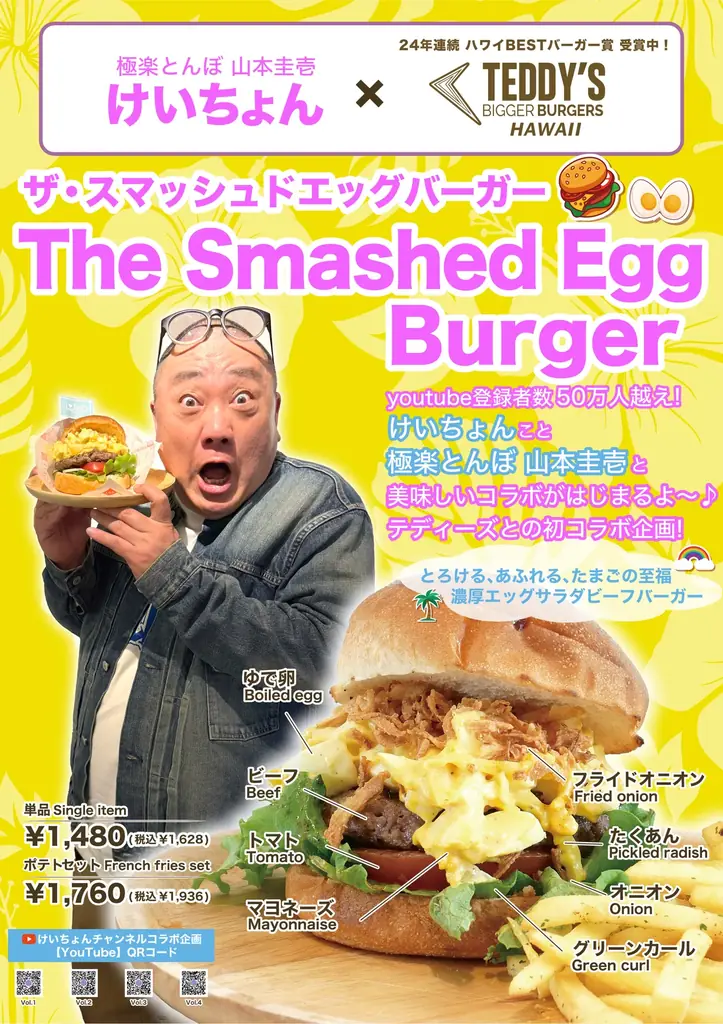 【山本圭壱】イオンモール土岐へ「弾丸訪問」決定！極楽とんぼ 山本圭壱が感謝を伝える、岐阜土岐店「超限定グリーティング」開催！ 画像 4