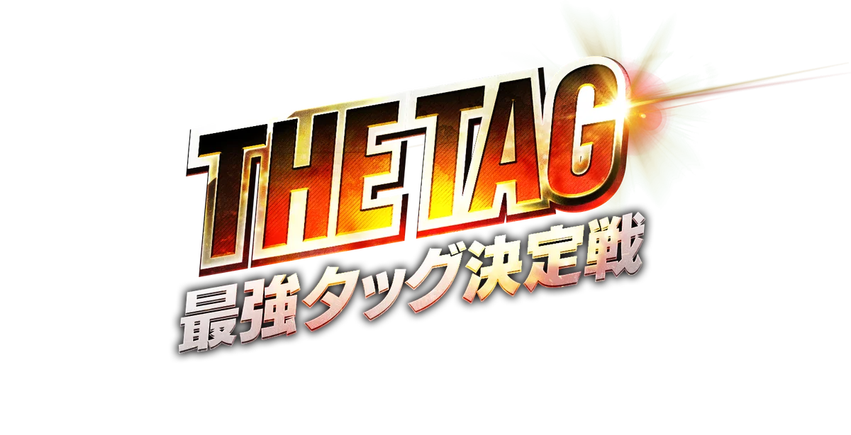 最強タッグ決定戦
