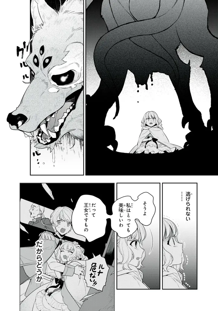 《新連載 試し読み》“偽りのつがい”から始まる運命逆転ロマンス『神狼殿下の最愛妃(だけど私、本物のつがいじゃありません!)』がマンガアプリPalcyにて連載 画像 10