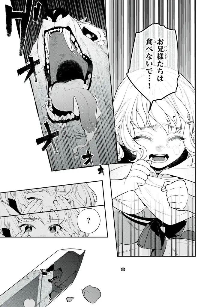 《新連載 試し読み》“偽りのつがい”から始まる運命逆転ロマンス『神狼殿下の最愛妃(だけど私、本物のつがいじゃありません!)』がマンガアプリPalcyにて連載 画像 11