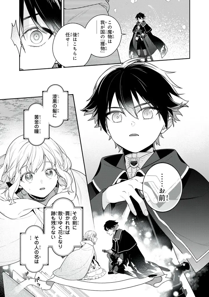 《新連載 試し読み》“偽りのつがい”から始まる運命逆転ロマンス『神狼殿下の最愛妃(だけど私、本物のつがいじゃありません!)』がマンガアプリPalcyにて連載 画像 13