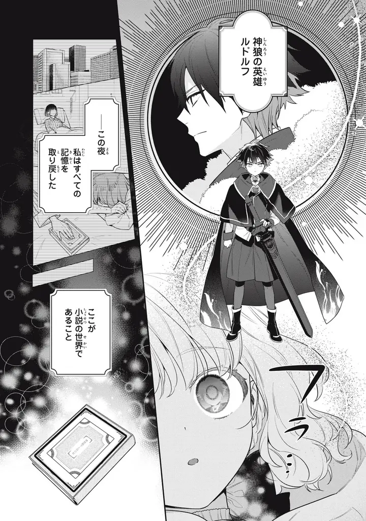 《新連載 試し読み》“偽りのつがい”から始まる運命逆転ロマンス『神狼殿下の最愛妃(だけど私、本物のつがいじゃありません!)』がマンガアプリPalcyにて連載 画像 14