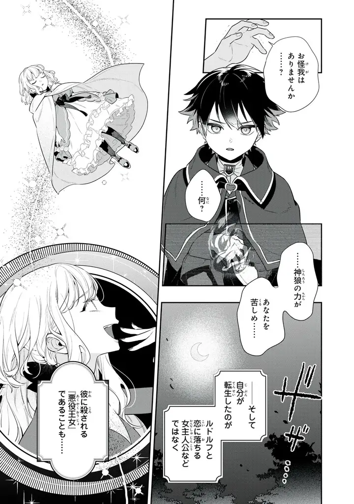 《新連載 試し読み》“偽りのつがい”から始まる運命逆転ロマンス『神狼殿下の最愛妃(だけど私、本物のつがいじゃありません!)』がマンガアプリPalcyにて連載 画像 15