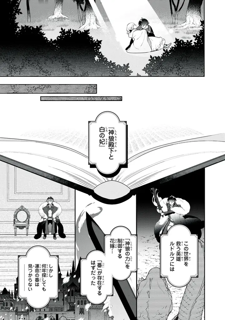 《新連載 試し読み》“偽りのつがい”から始まる運命逆転ロマンス『神狼殿下の最愛妃(だけど私、本物のつがいじゃありません!)』がマンガアプリPalcyにて連載 画像 17