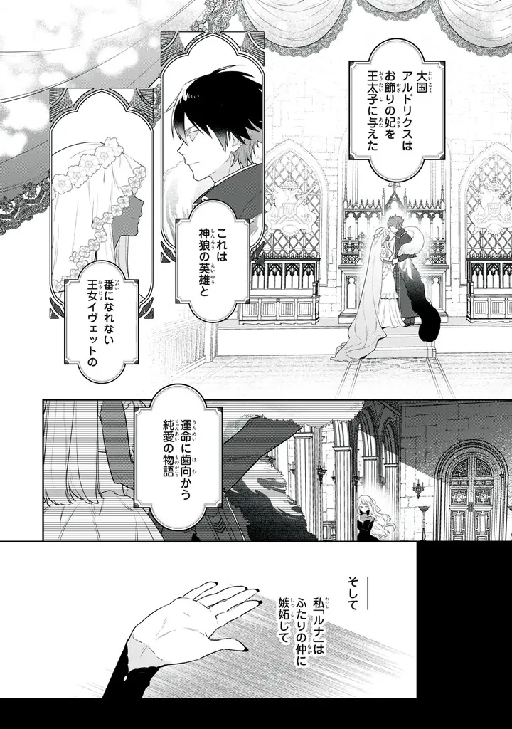 《新連載 試し読み》“偽りのつがい”から始まる運命逆転ロマンス『神狼殿下の最愛妃(だけど私、本物のつがいじゃありません!)』がマンガアプリPalcyにて連載 画像 18