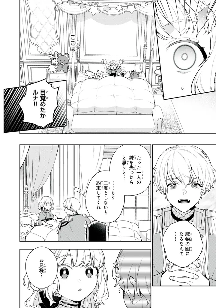 《新連載 試し読み》“偽りのつがい”から始まる運命逆転ロマンス『神狼殿下の最愛妃(だけど私、本物のつがいじゃありません!)』がマンガアプリPalcyにて連載 画像 19