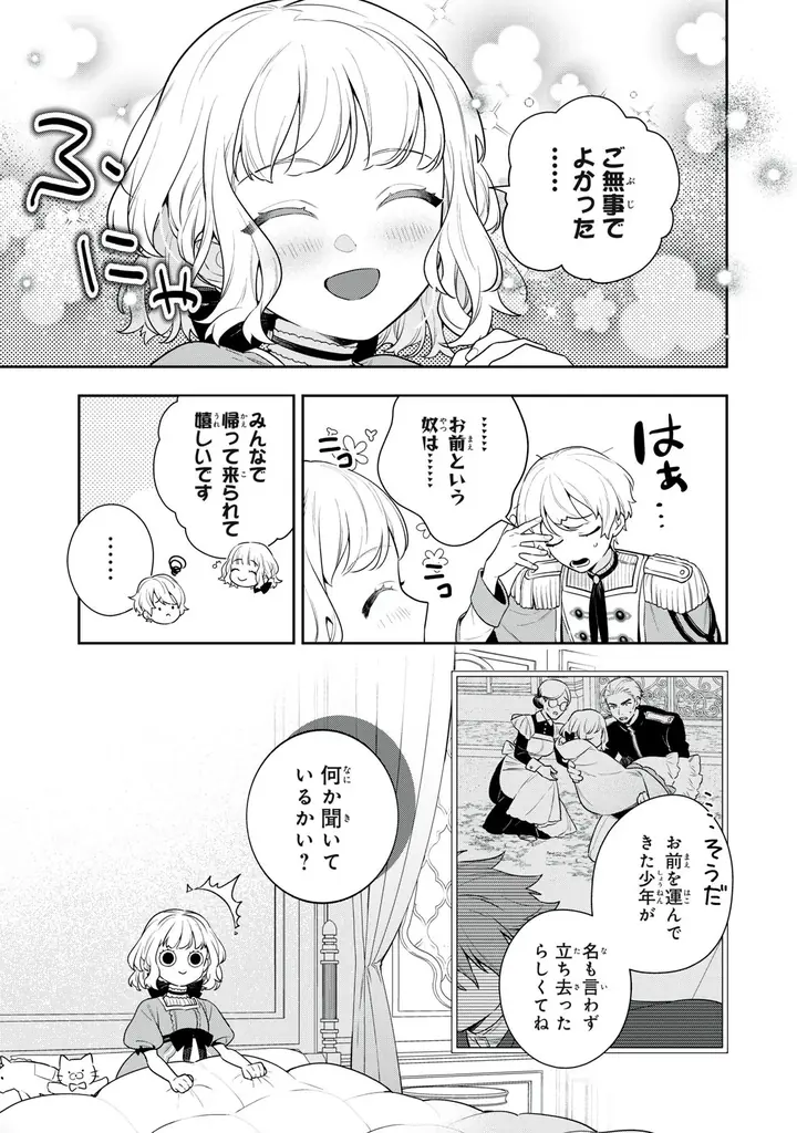 《新連載 試し読み》“偽りのつがい”から始まる運命逆転ロマンス『神狼殿下の最愛妃(だけど私、本物のつがいじゃありません!)』がマンガアプリPalcyにて連載 画像 20