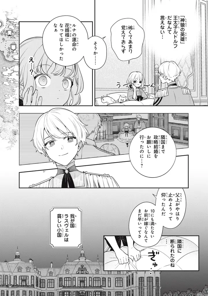 《新連載 試し読み》“偽りのつがい”から始まる運命逆転ロマンス『神狼殿下の最愛妃(だけど私、本物のつがいじゃありません!)』がマンガアプリPalcyにて連載 画像 21