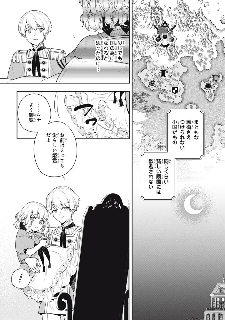 《新連載 試し読み》“偽りのつがい”から始まる運命逆転ロマンス『神狼殿下の最愛妃(だけど私、本物のつがいじゃありません!)』がマンガアプリPalcyにて連載 画像 22