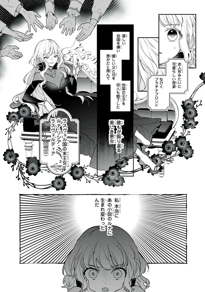 《新連載 試し読み》“偽りのつがい”から始まる運命逆転ロマンス『神狼殿下の最愛妃(だけど私、本物のつがいじゃありません!)』がマンガアプリPalcyにて連載 画像 23