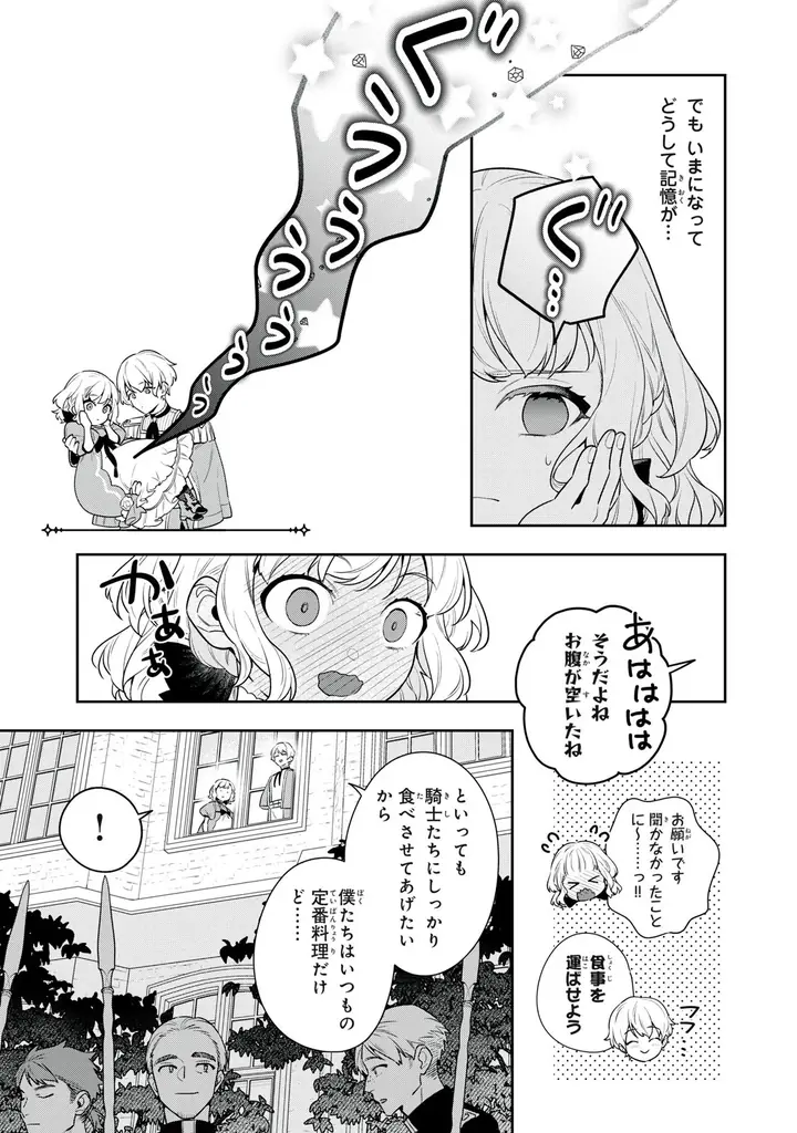 《新連載 試し読み》“偽りのつがい”から始まる運命逆転ロマンス『神狼殿下の最愛妃(だけど私、本物のつがいじゃありません!)』がマンガアプリPalcyにて連載 画像 24