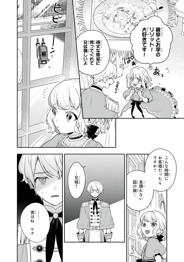 《新連載 試し読み》“偽りのつがい”から始まる運命逆転ロマンス『神狼殿下の最愛妃(だけど私、本物のつがいじゃありません!)』がマンガアプリPalcyにて連載 画像 25