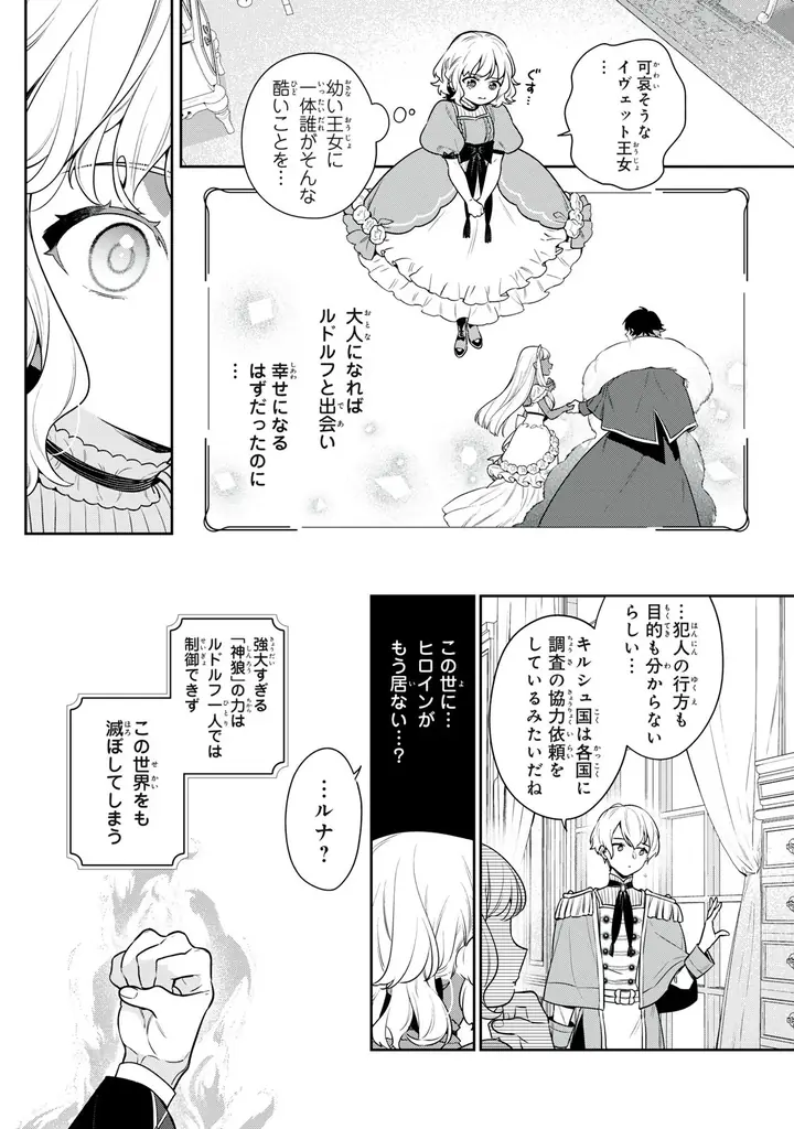 《新連載 試し読み》“偽りのつがい”から始まる運命逆転ロマンス『神狼殿下の最愛妃(だけど私、本物のつがいじゃありません!)』がマンガアプリPalcyにて連載 画像 27