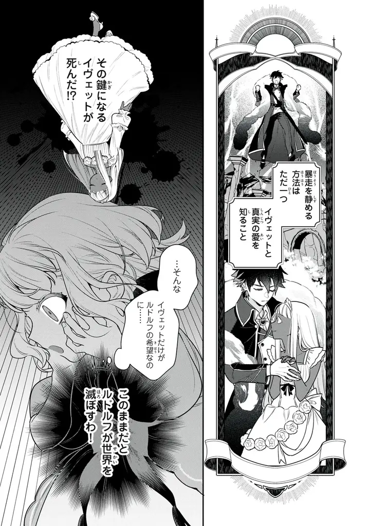 《新連載 試し読み》“偽りのつがい”から始まる運命逆転ロマンス『神狼殿下の最愛妃(だけど私、本物のつがいじゃありません!)』がマンガアプリPalcyにて連載 画像 28