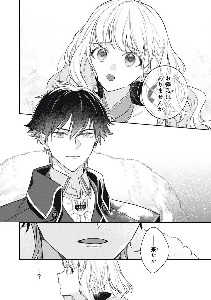 《新連載 試し読み》“偽りのつがい”から始まる運命逆転ロマンス『神狼殿下の最愛妃(だけど私、本物のつがいじゃありません!)』がマンガアプリPalcyにて連載 画像 3