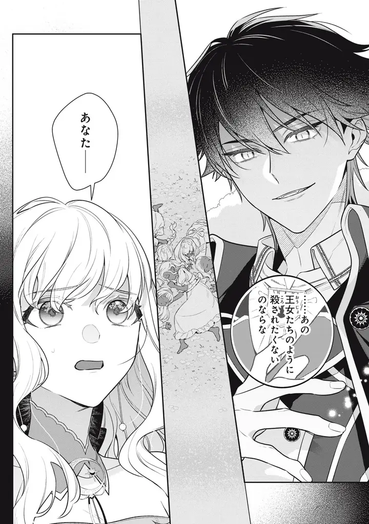 《新連載 試し読み》“偽りのつがい”から始まる運命逆転ロマンス『神狼殿下の最愛妃(だけど私、本物のつがいじゃありません!)』がマンガアプリPalcyにて連載 画像 4