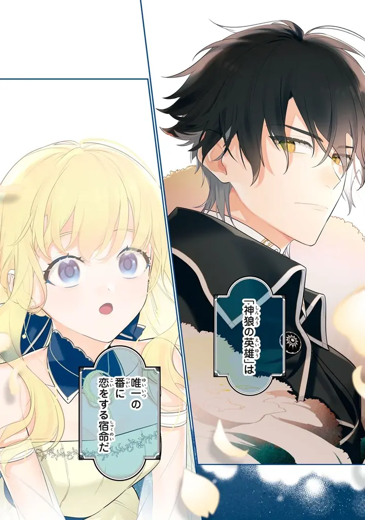 《新連載 試し読み》“偽りのつがい”から始まる運命逆転ロマンス『神狼殿下の最愛妃(だけど私、本物のつがいじゃありません!)』がマンガアプリPalcyにて連載 画像 5