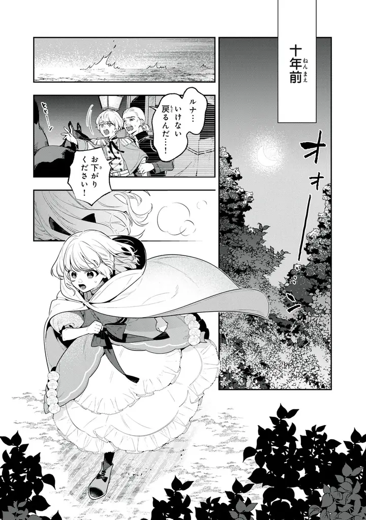 《新連載 試し読み》“偽りのつがい”から始まる運命逆転ロマンス『神狼殿下の最愛妃(だけど私、本物のつがいじゃありません!)』がマンガアプリPalcyにて連載 画像 8