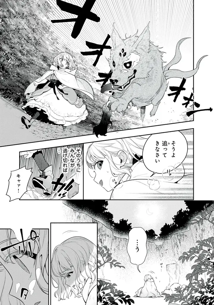 《新連載 試し読み》“偽りのつがい”から始まる運命逆転ロマンス『神狼殿下の最愛妃(だけど私、本物のつがいじゃありません!)』がマンガアプリPalcyにて連載 画像 9